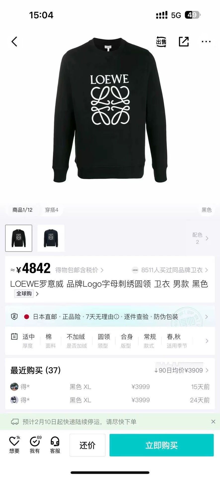 Loewe LOEWE Black Embroidered Sweatshirt L Size US L / EU 52-54 / 3 - 5 Thumbnail