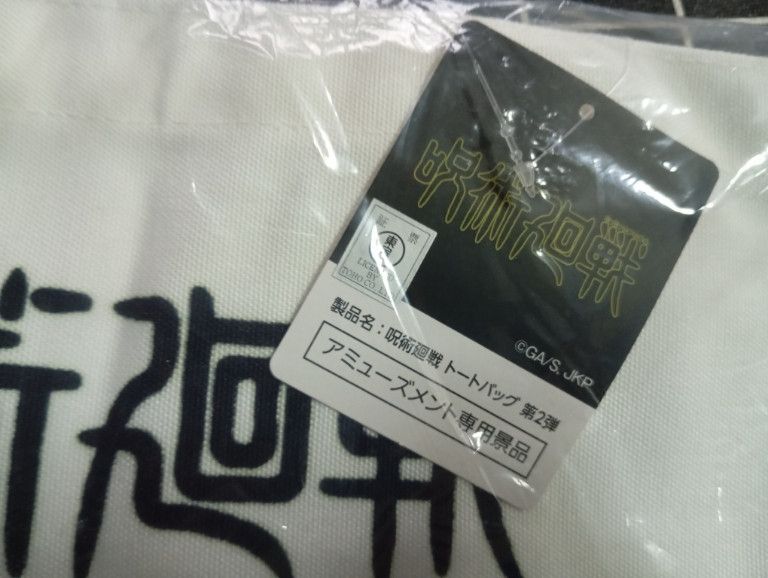 Japanese Brand NEW 🎉 Jujutsu Kaisen Tote Bag anime Size ONE SIZE - 5 Thumbnail