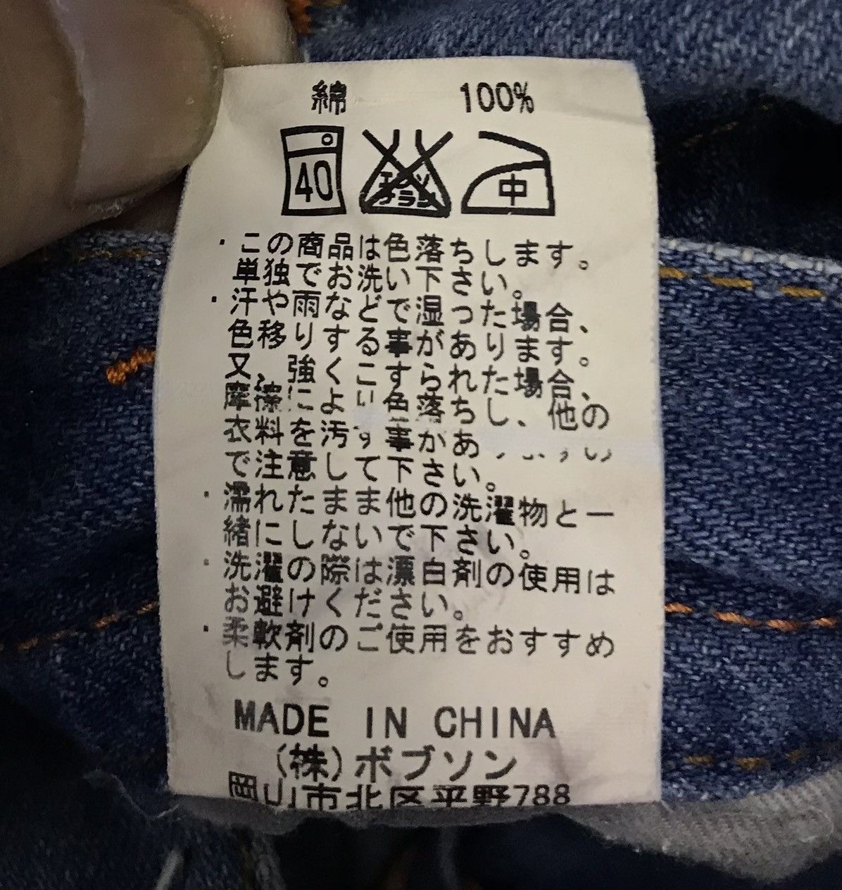 If Six Was Nine Vintage Genoese Tante Cose Buone Atutti Denim Pants Size US 32 / EU 48 - 17 Thumbnail