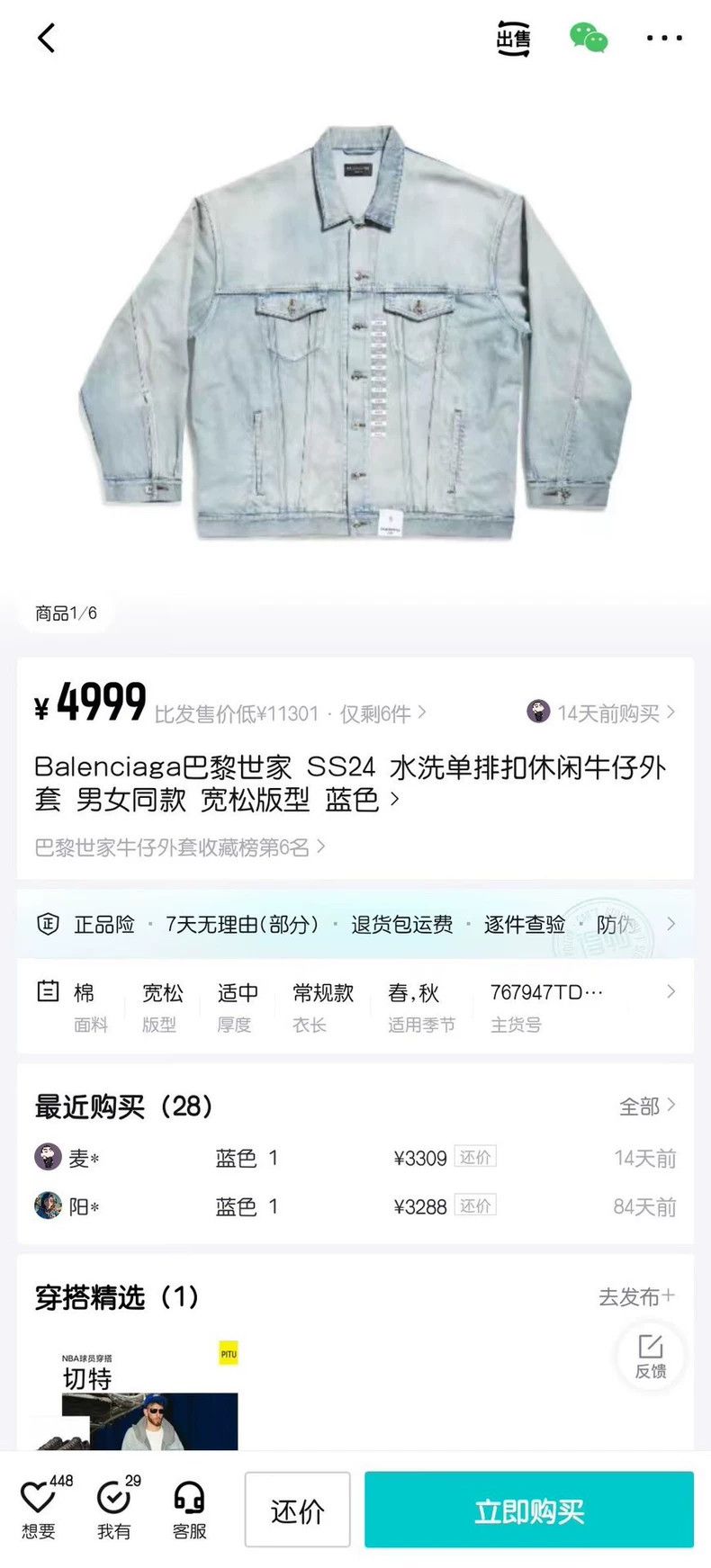 Balenciaga Balenciaga Denim jacket Size US XS / EU 42 / 0 - 7 Thumbnail