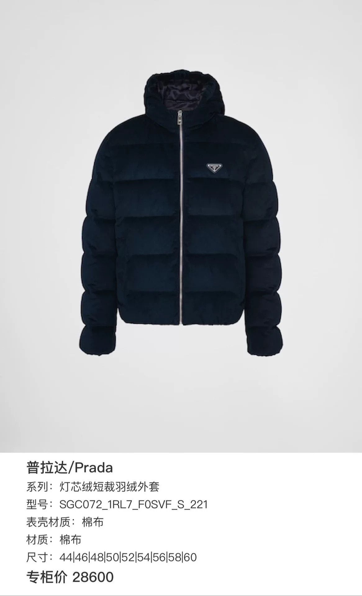 Prada Prada Corduroy Cropped Down Jacket Size US L / EU 52-54 / 3 - 8 Thumbnail