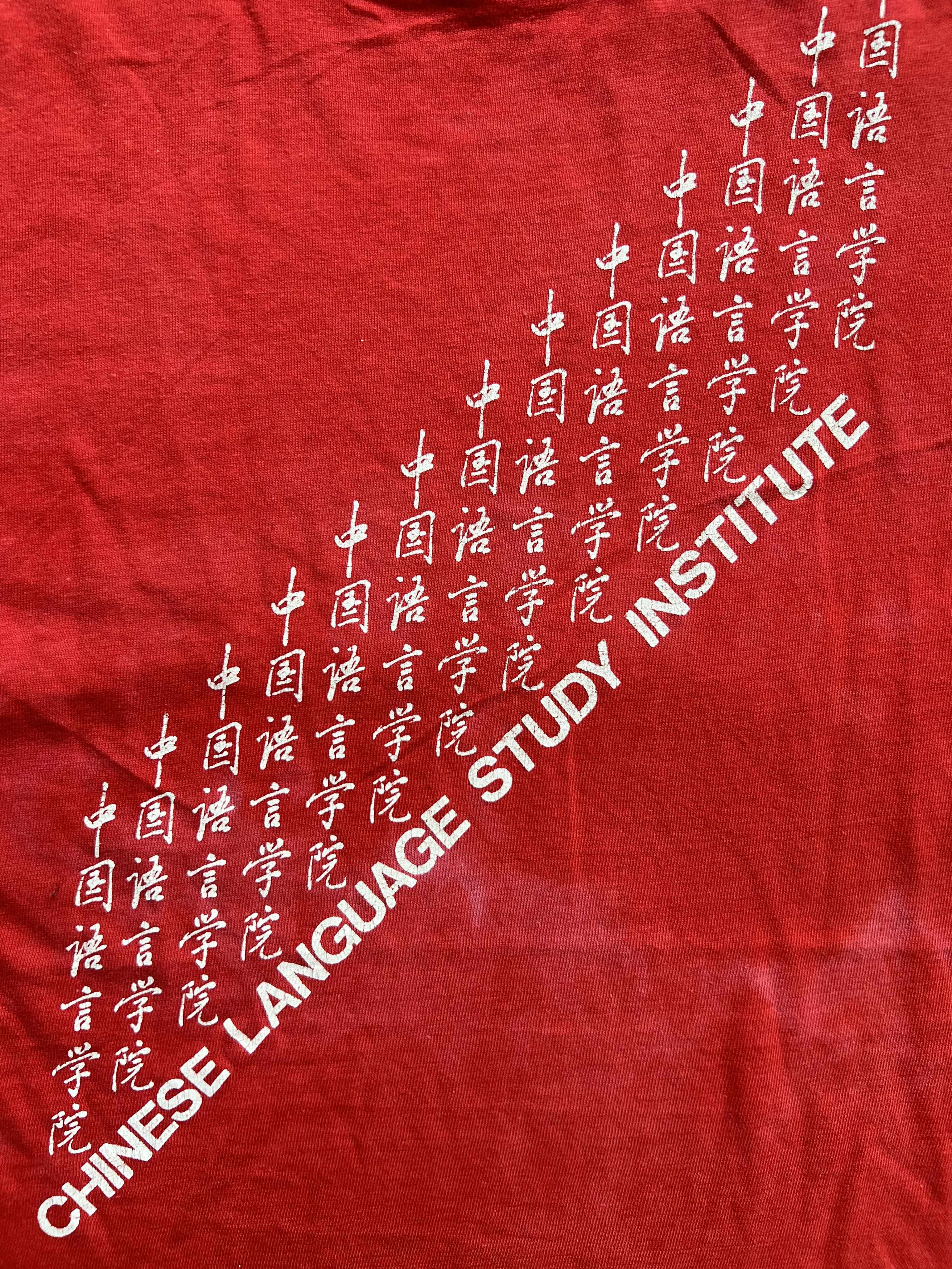 Vintage Vintage 70s Hanes Chinese Language Study Institute T-Shirt Size US L / EU 52-54 / 3 - 2 Thumbnail