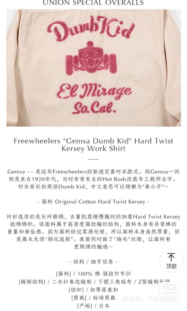 Freewheelers FREEWHEELERS Size 15 GEMSA DUMB KID V8 WORK SHIRT Heavyweig Size US XXS / EU 40 - 4 Thumbnail