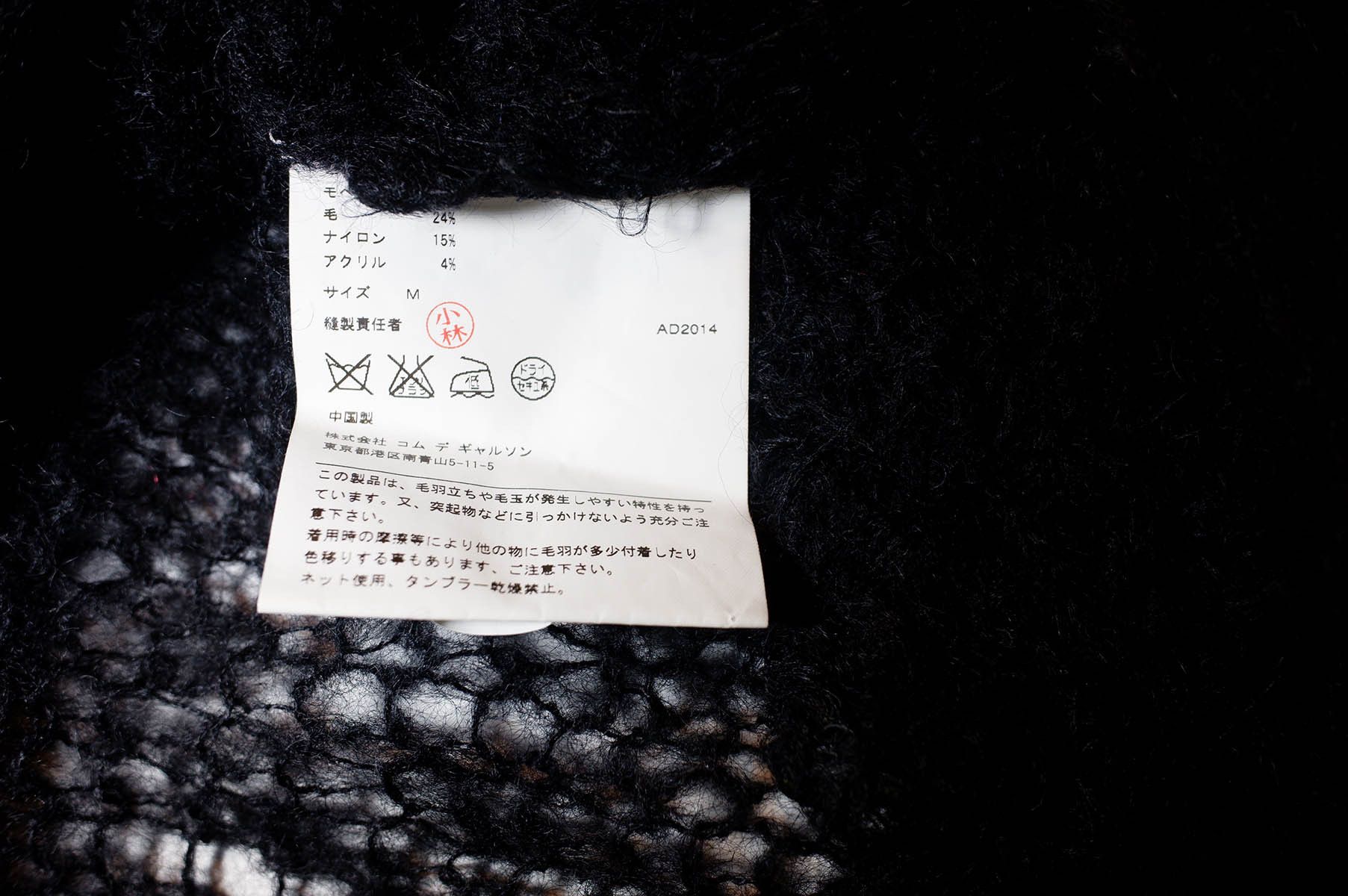 Comme des Garcons Fall 2014 Punk Mohair sweater Size US M / EU 48-50 / 2 - 8 Thumbnail