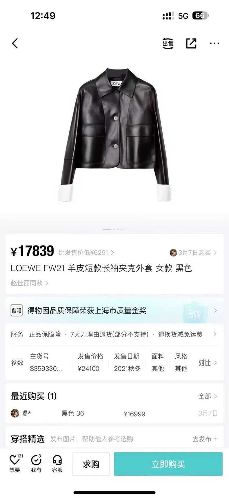 Loewe LOEWE fur clothing Size 4XL / US 24-26 - 5 Thumbnail