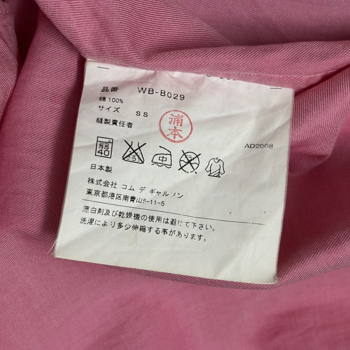 Junya Watanabe S/S 2008 Junya Watanabe Button-up Shirt Size US M / EU 48-50 / 2 - 7 Thumbnail