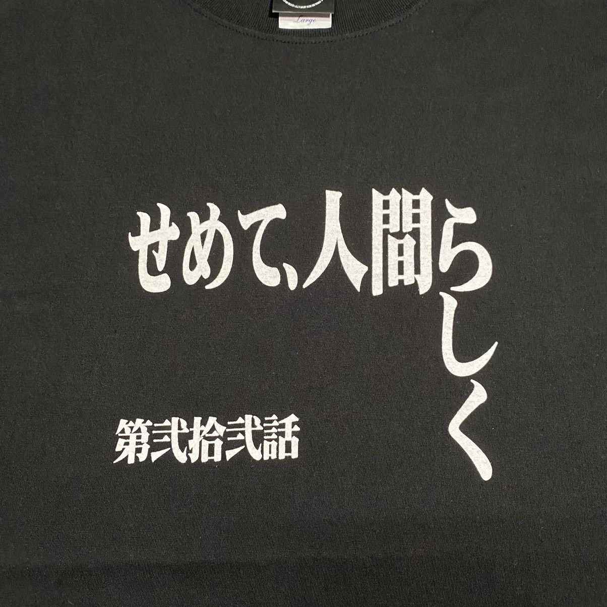 Anime Neon Genesis Evangelion Episode 22 “At least be human” Tee Size US L / EU 52-54 / 3 - 7 Thumbnail