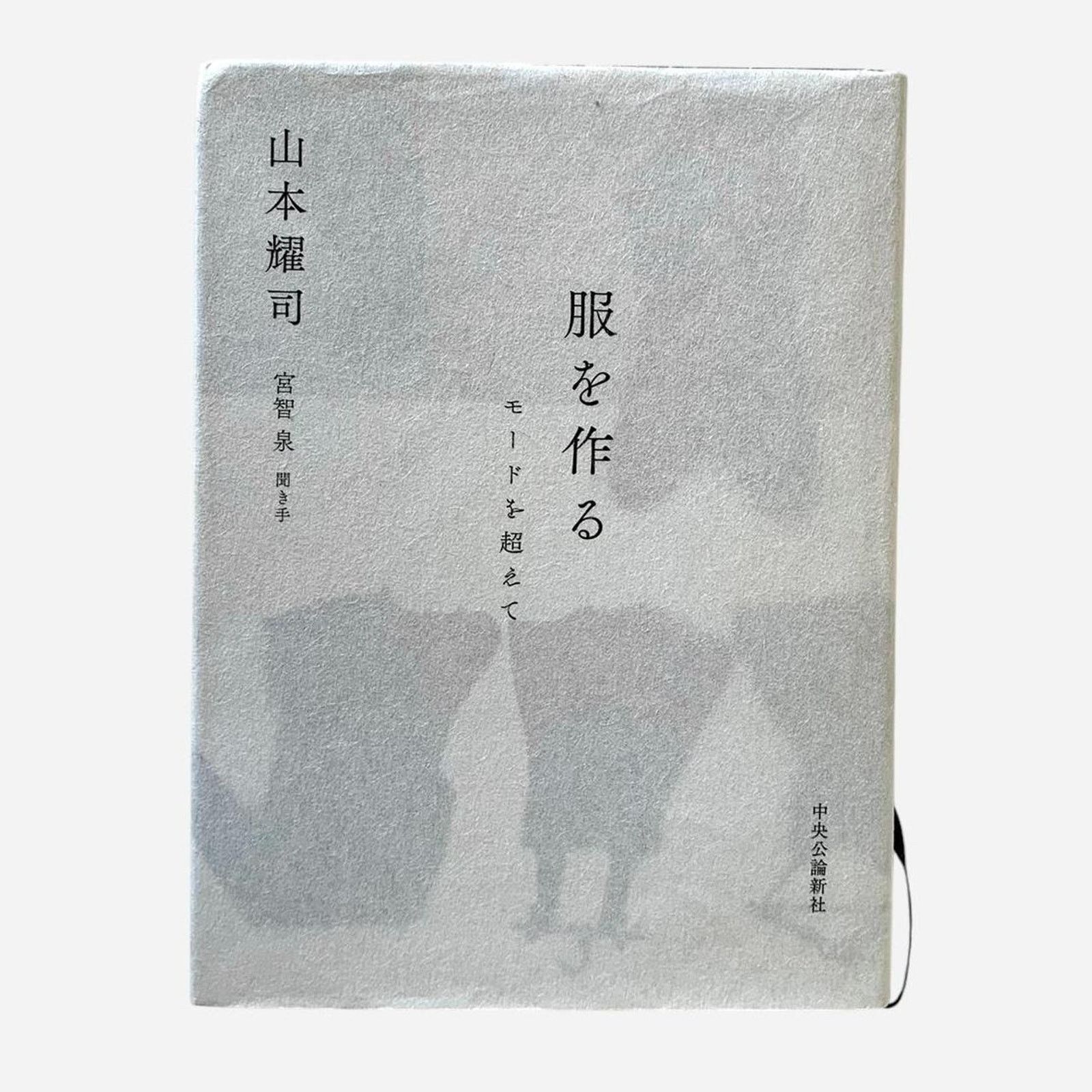 Yohji Yamamoto Yohji Yamamoto Making Clothes Beyond the Mode Haedcover Size ONE SIZE - 1 Thumbnail