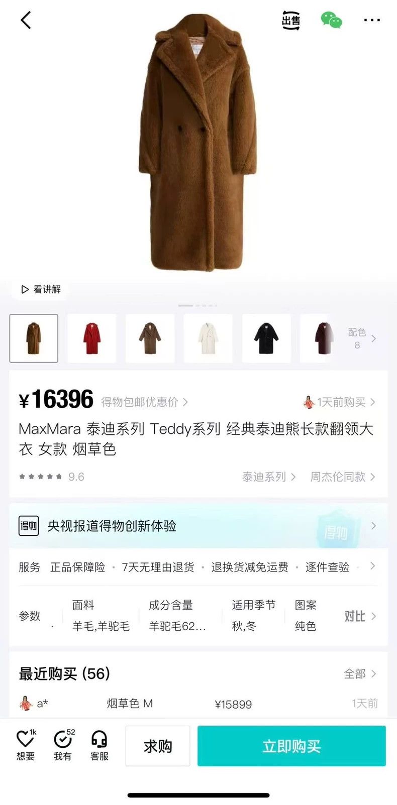 Max Mara Max Mara Classic Teddy Camel Hair Long Lapel Coat Jacket Size S / US 4 / IT 40 - 6 Thumbnail