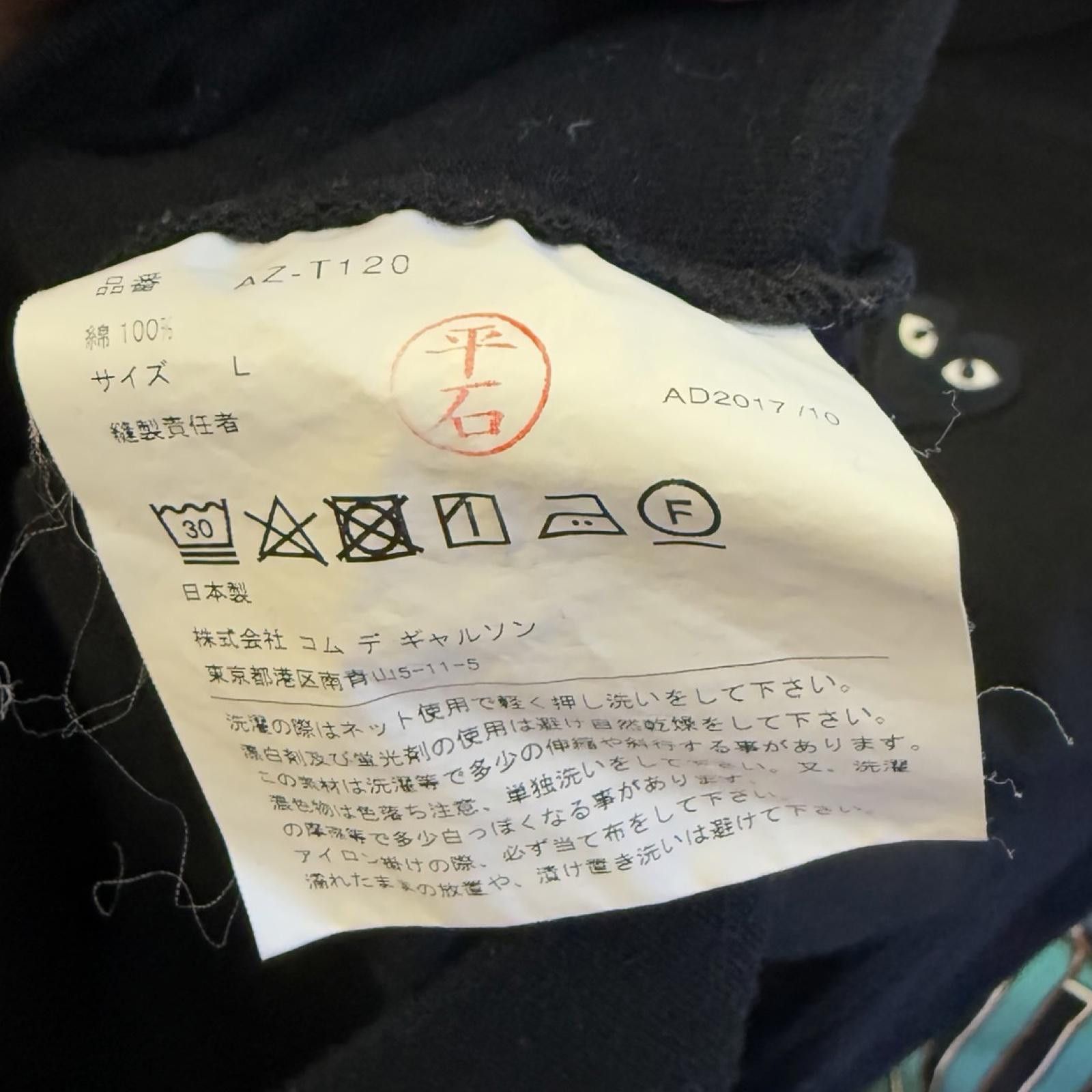 Comme des Garcons Comme Des Garçons -- S -- Size US S / EU 44-46 / 1 - 3 Thumbnail