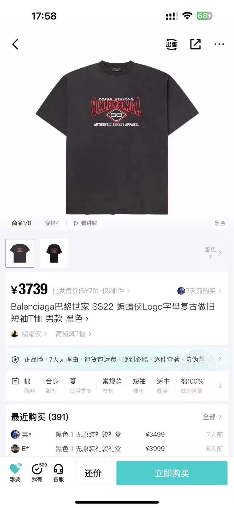 Balenciaga Balenciaga Bat Short Sleeve Size US M / EU 48-50 / 2 - 5 Thumbnail