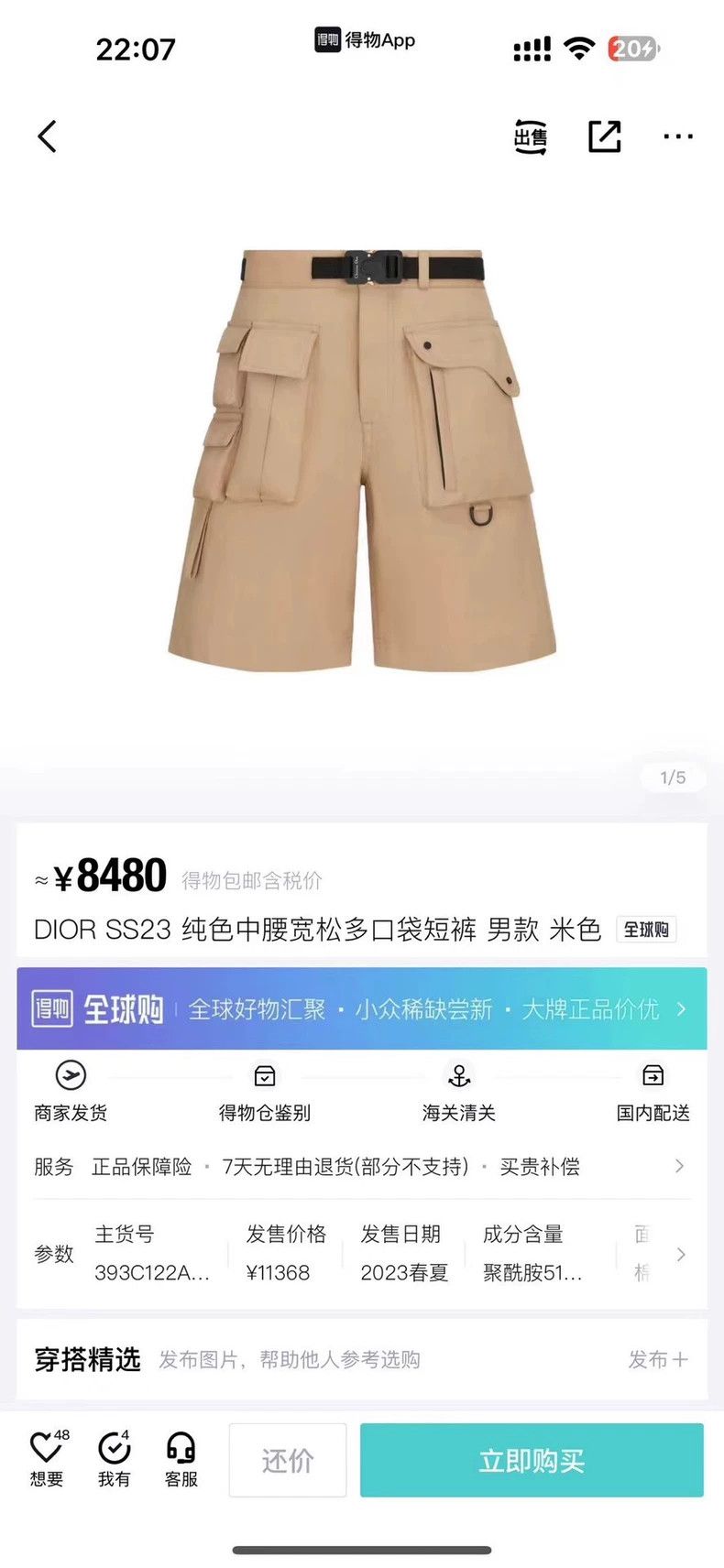 Dior 23 The latest khaki functional buckle shorts 2501-Nextarro Size US 32 / EU 48 - 5 Thumbnail