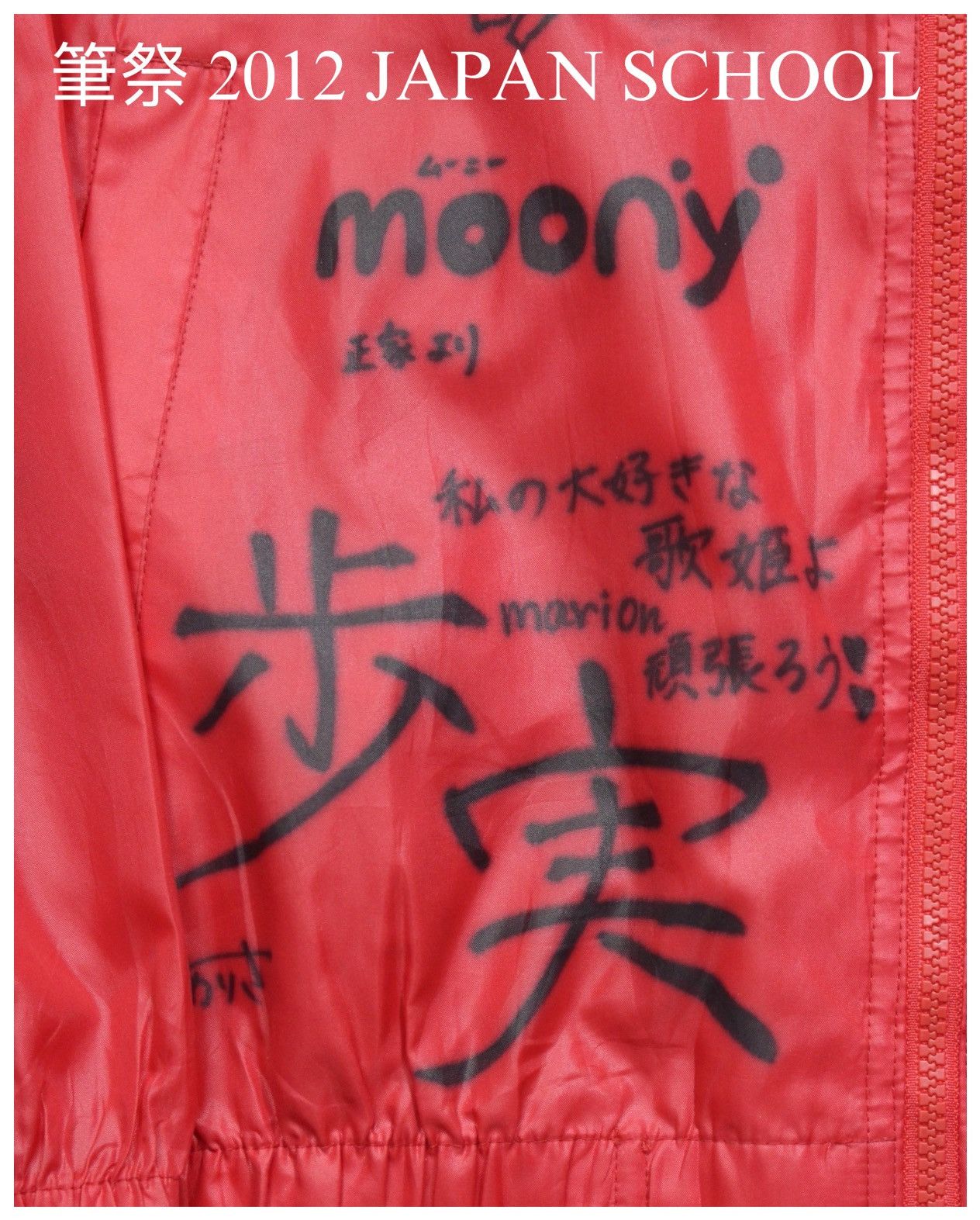 Vintage 筆祭 2012 JAPAN SCHOOL NYLON JACKET Size US L / EU 52-54 / 3 - 5 Thumbnail