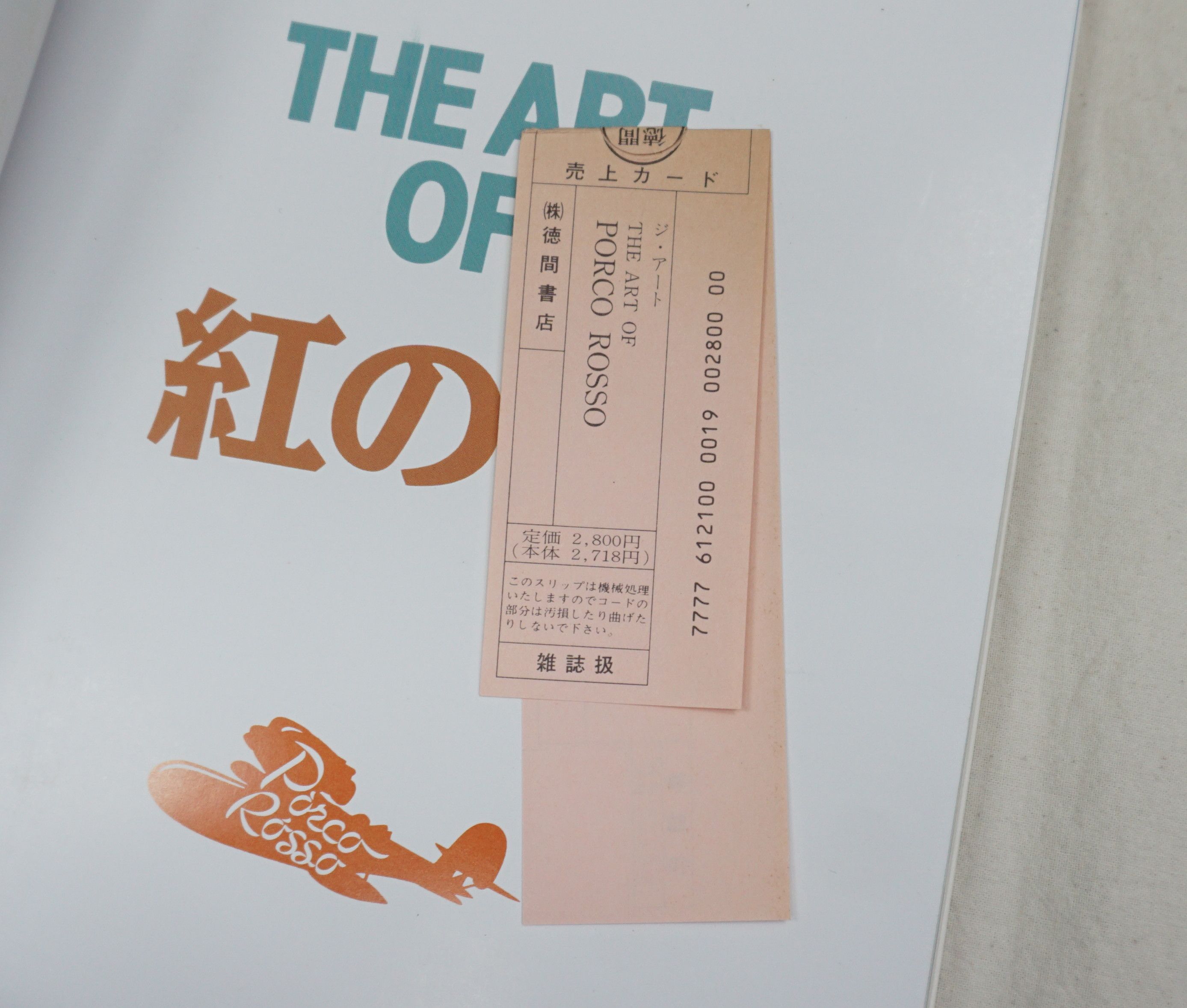 Japanese Brand × Vintage 1992 The Art of Porco Rosso Book Size ONE SIZE - 2 Thumbnail