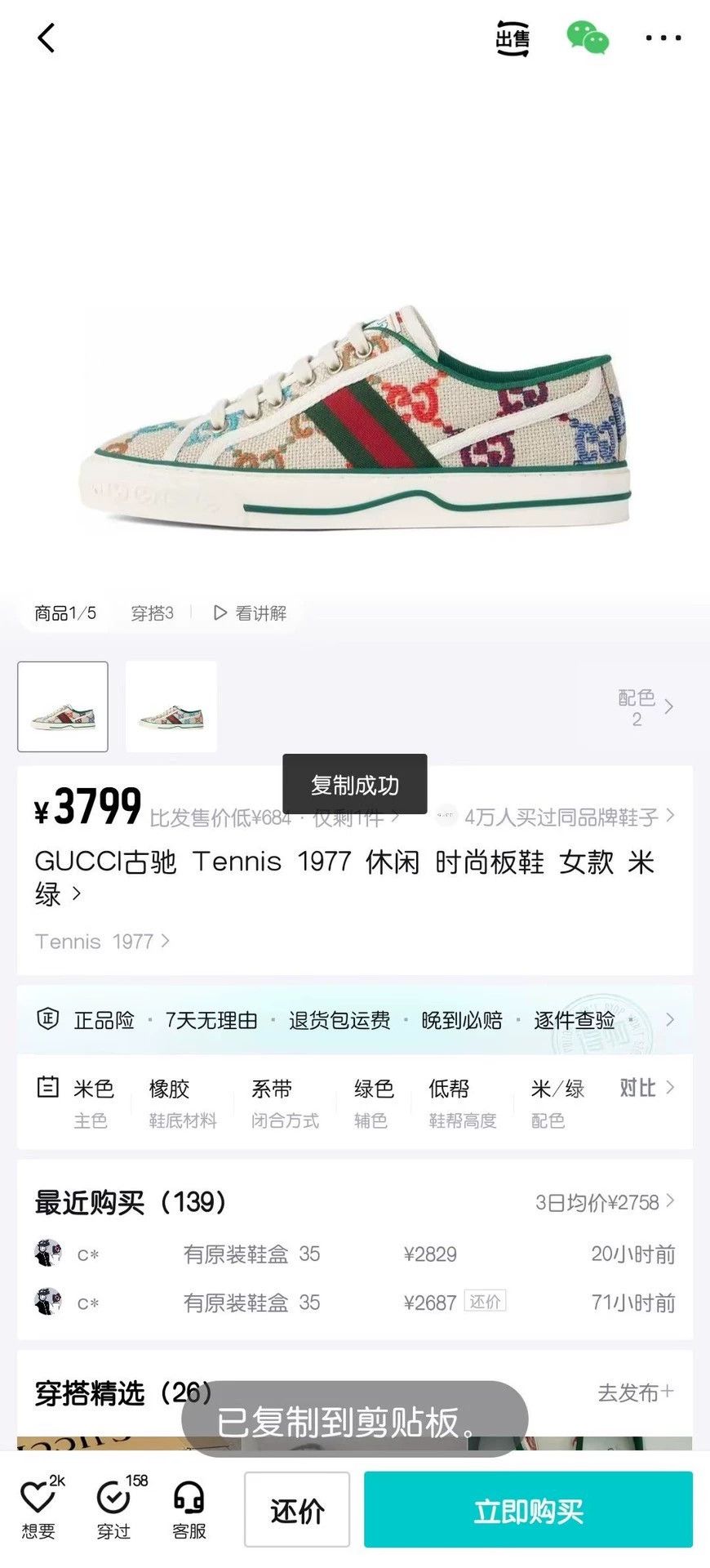 Gucci GUCCI Tennis 1977 Casual Fashion Sneakers Size US 5 / IT 35 - 9 Thumbnail