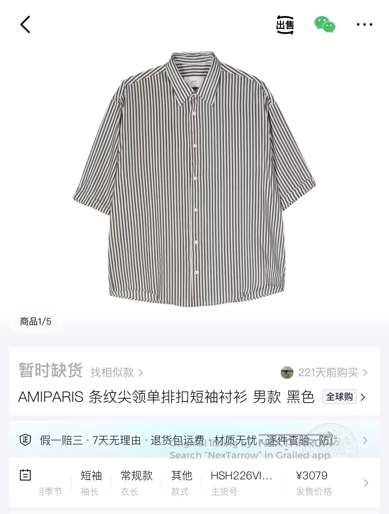 AMI Ami Black White Stripe Short. Size US M / EU 48-50 / 2 - 5 Thumbnail
