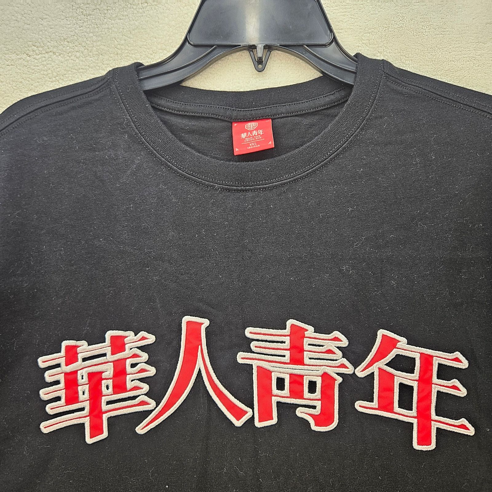 Other WAH YAN CHING NIN MEN'S XXL BLACK OG TSHIRT WORN ONCE Size US XXL / EU 58 / 5 - 2 Thumbnail