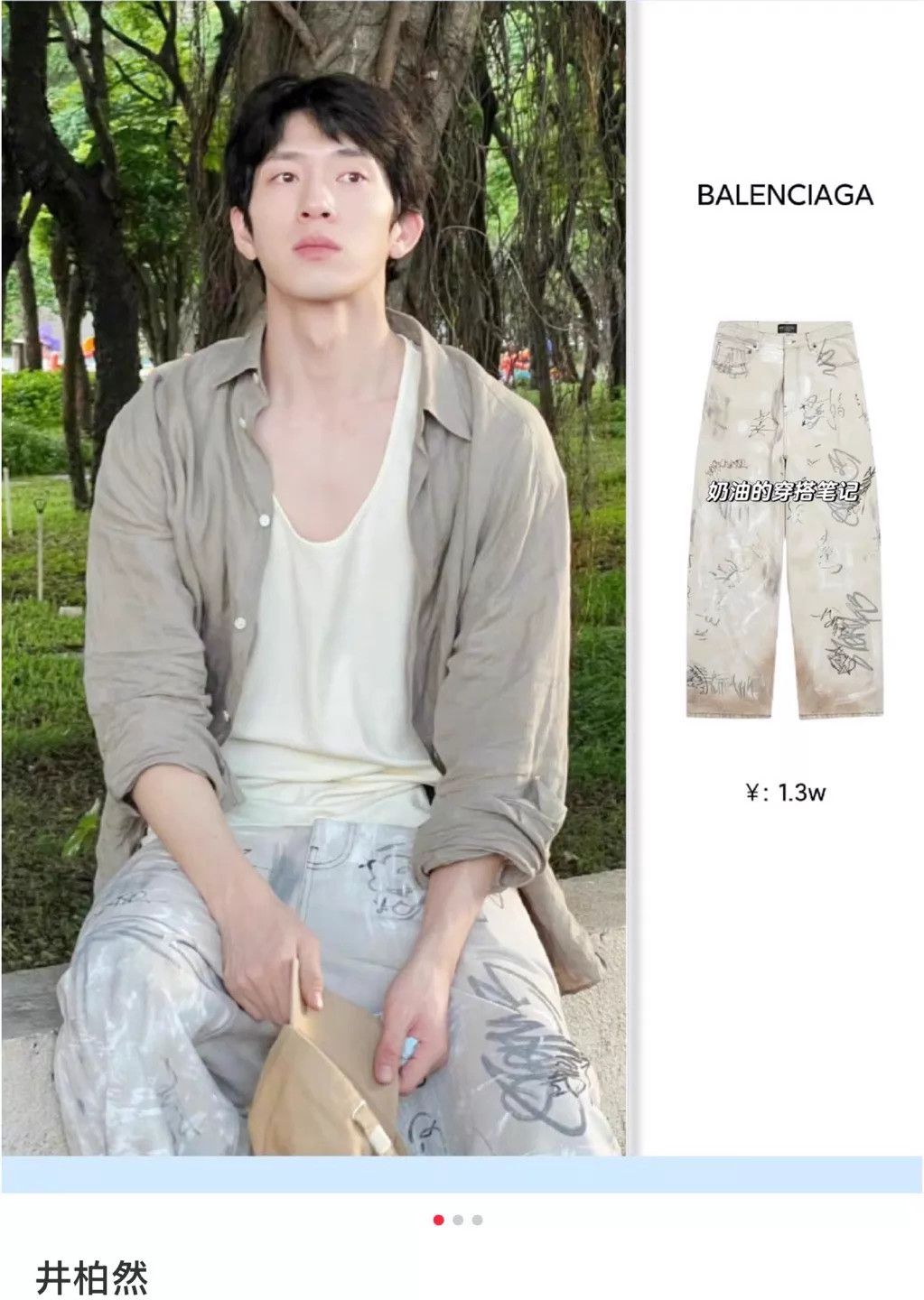 Balenciaga Balenciaga FW23 White Washed Graffiti Muddy Denim XS/OS Size US 27 - 7 Thumbnail