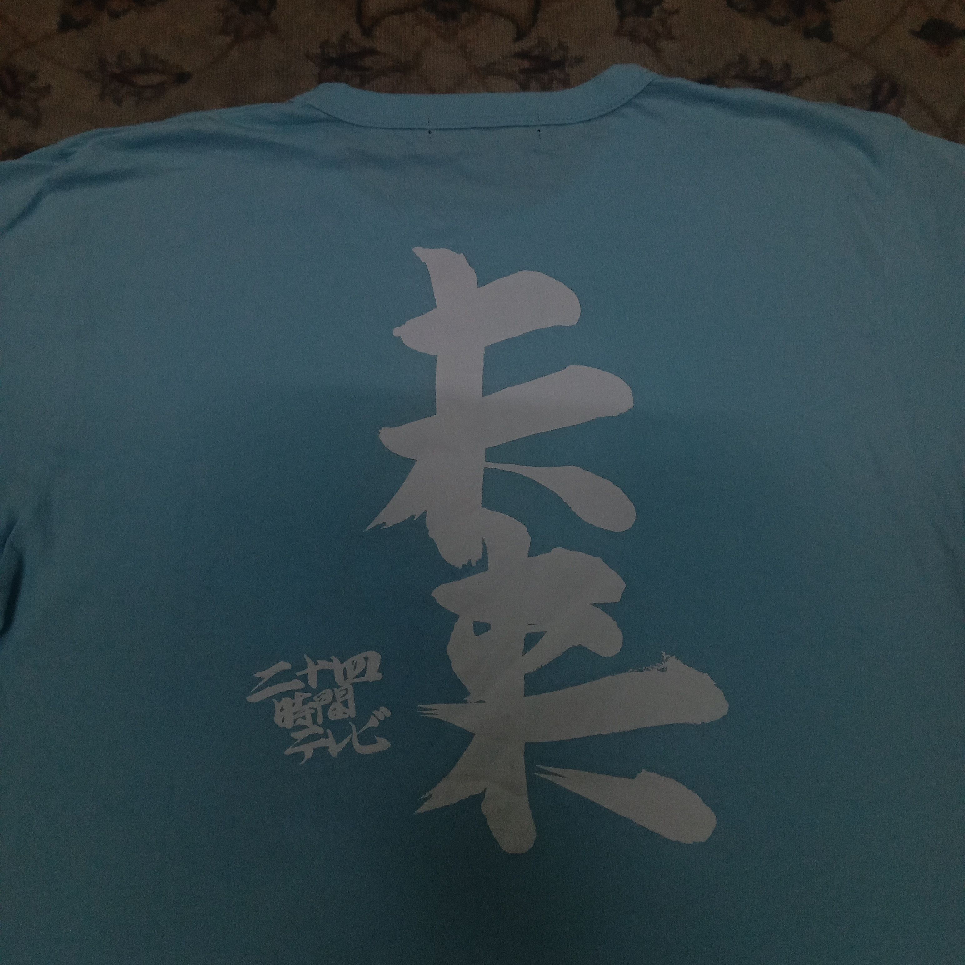 MoMA × Vintage Rare vintage Yoshitomo Nara x 24hour televison tee Size US M / EU 48-50 / 2 - 4 Thumbnail