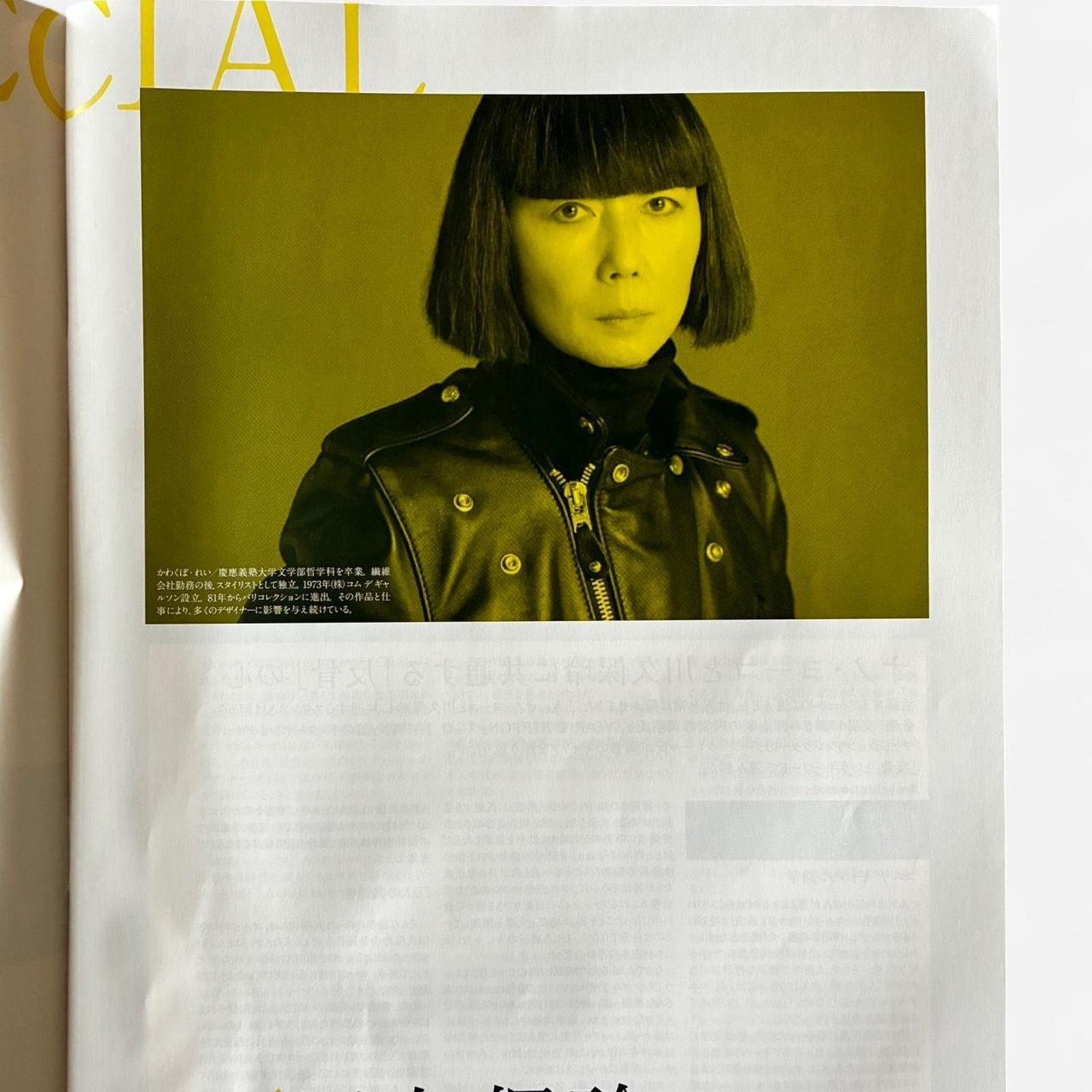 Comme des Garcons × Japanese Brand × Rei Kawakubo Yoko Ono & Rei Kawakubo ROCKS Japan 2010 Special Size ONE SIZE - 4 Thumbnail