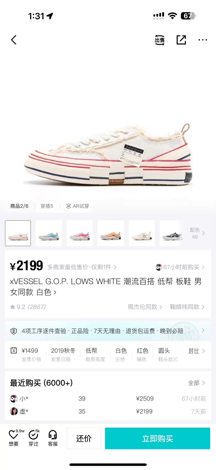 xVESSEL xVESSEL G.O.P. Lows Low-Top Sneaker White/Red 41 Size US 8 / EU 41 - 9 Thumbnail