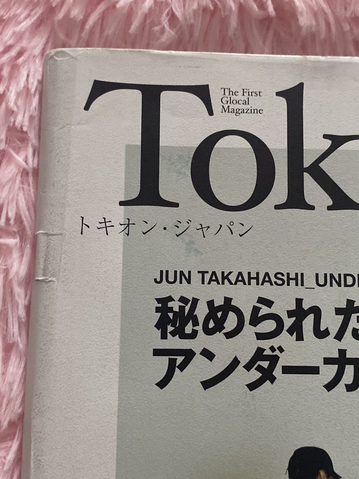 Undercover undercover magazine | tokion japan feature undercover Size ONE SIZE - 4 Thumbnail
