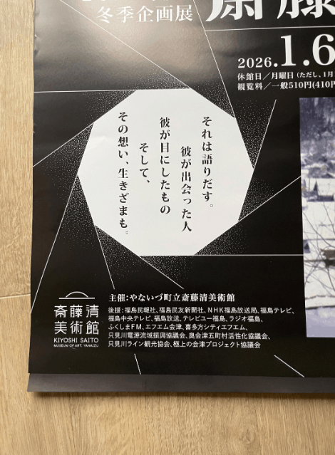 Other Kiyoshi Saito and Photography – Exhibition Poster Size ONE SIZE - 2 Thumbnail