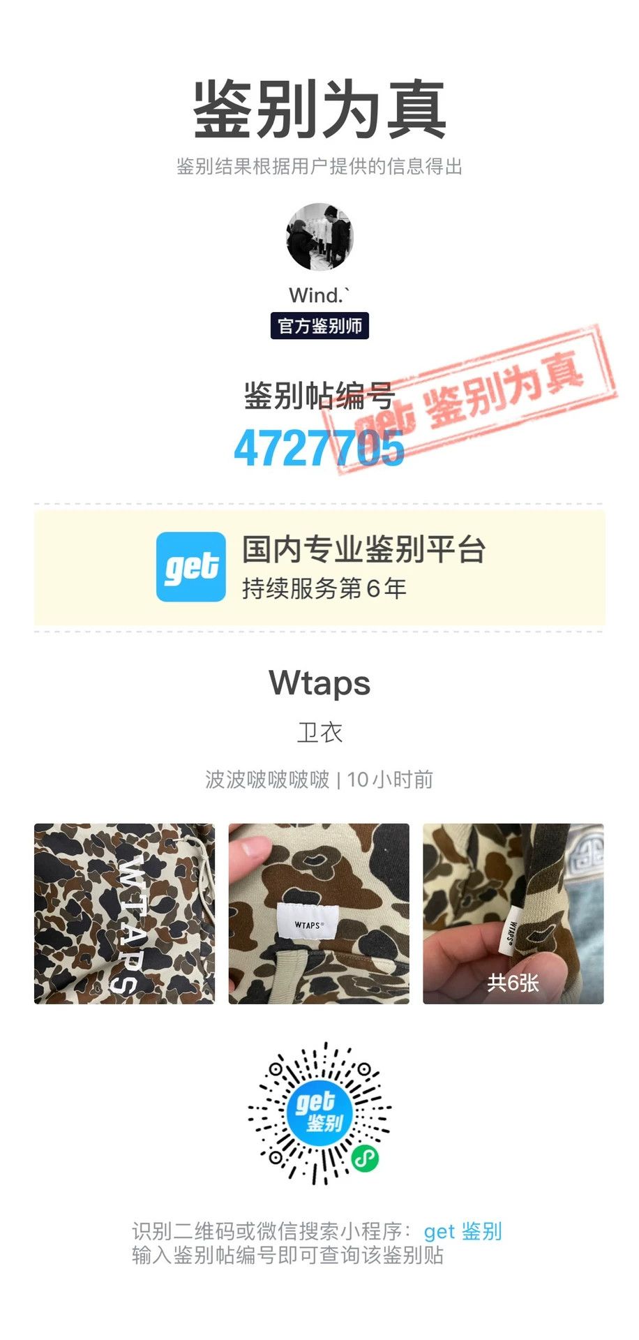 Wtaps WTAPS 18AW HOODED COLLEGE Rare Camo Hoodie M New Size US M / EU 48-50 / 2 - 8 Thumbnail