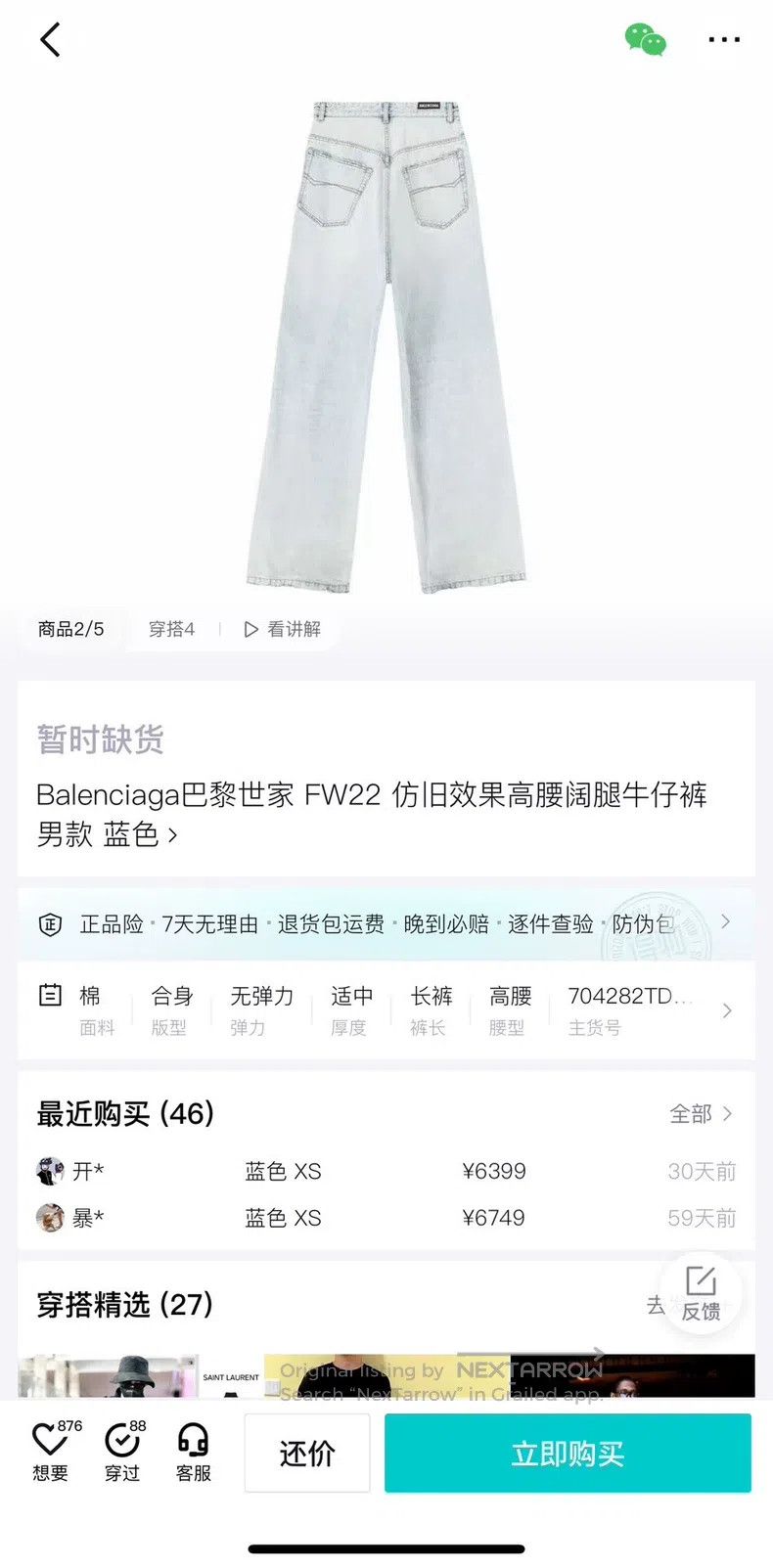 Balenciaga Balenciaga size M Washed blue jeans Size US 27 - 5 Thumbnail
