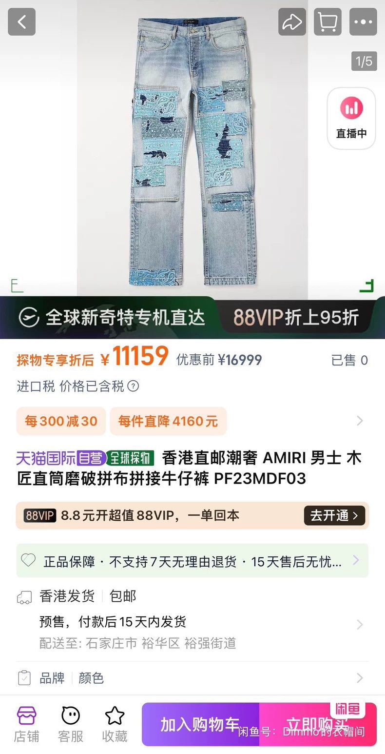 Amiri Amiri Stitching patch broken hole cow king jeans 2501-Nexta Size US 30 / EU 46 - 8 Thumbnail