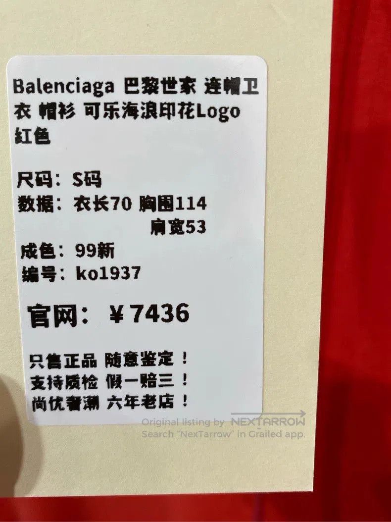 Balenciaga Balenciaga Red Logo Print Hoodie. Size US S / EU 44-46 / 1 - 6 Thumbnail