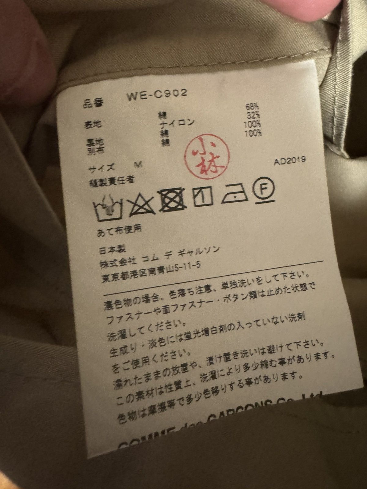 Comme des Garcons eYe Junya Watanabe Comme Des Garcons Twill Beige Rain Jacket Size US M / EU 48-50 / 2 - 7 Thumbnail
