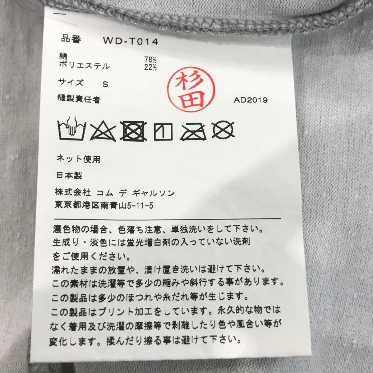 Comme des Garcons × Junya Watanabe Raw Hem UCLA Short Sleeve Sweatshirt Size US S / EU 44-46 / 1 - 6 Thumbnail