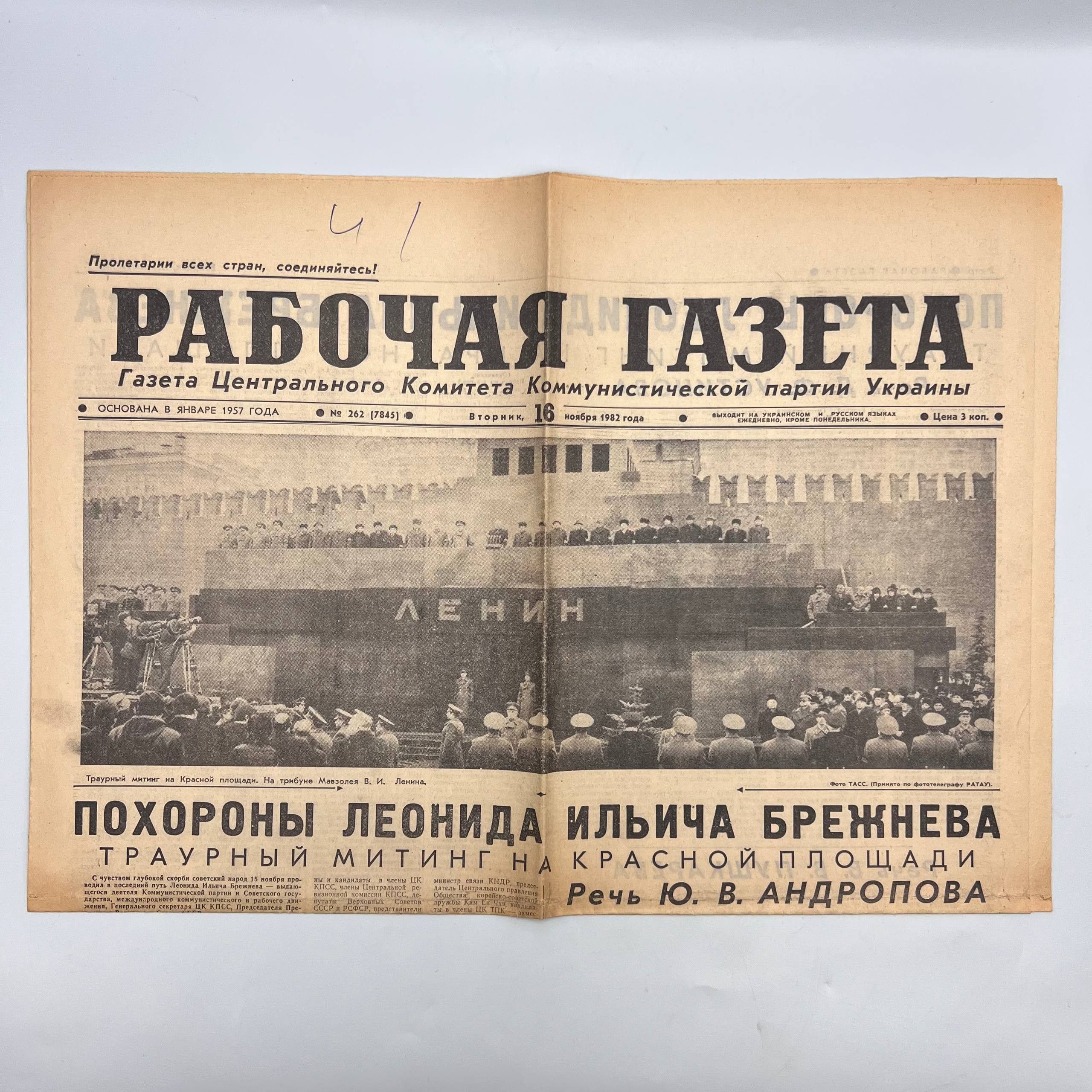 Vintage Vintage USSR Newspaper 1982 Brezhnev Funeral Rabochaia Size ONE SIZE - 4 Thumbnail