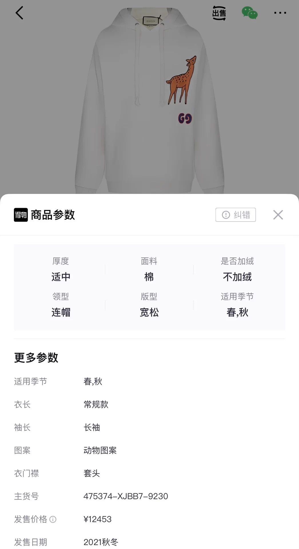 Gucci Gucci White Embroidered GG Giraffe Hoodie L Unisex Size US L / EU 52-54 / 3 - 8 Thumbnail