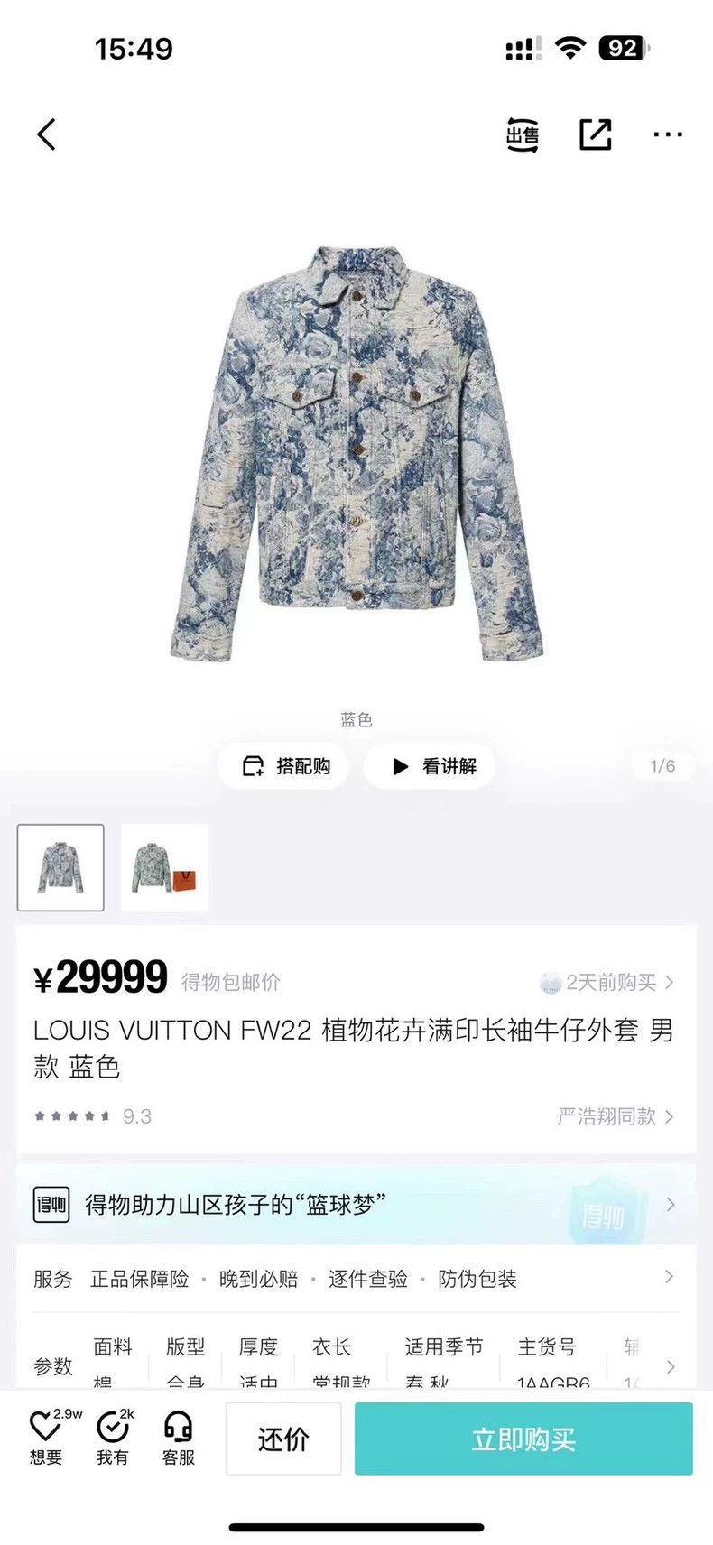 Louis Vuitton Louis Vuitton Blue botanical floral print logo denim jacke Size US M / EU 48-50 / 2 - 7 Thumbnail