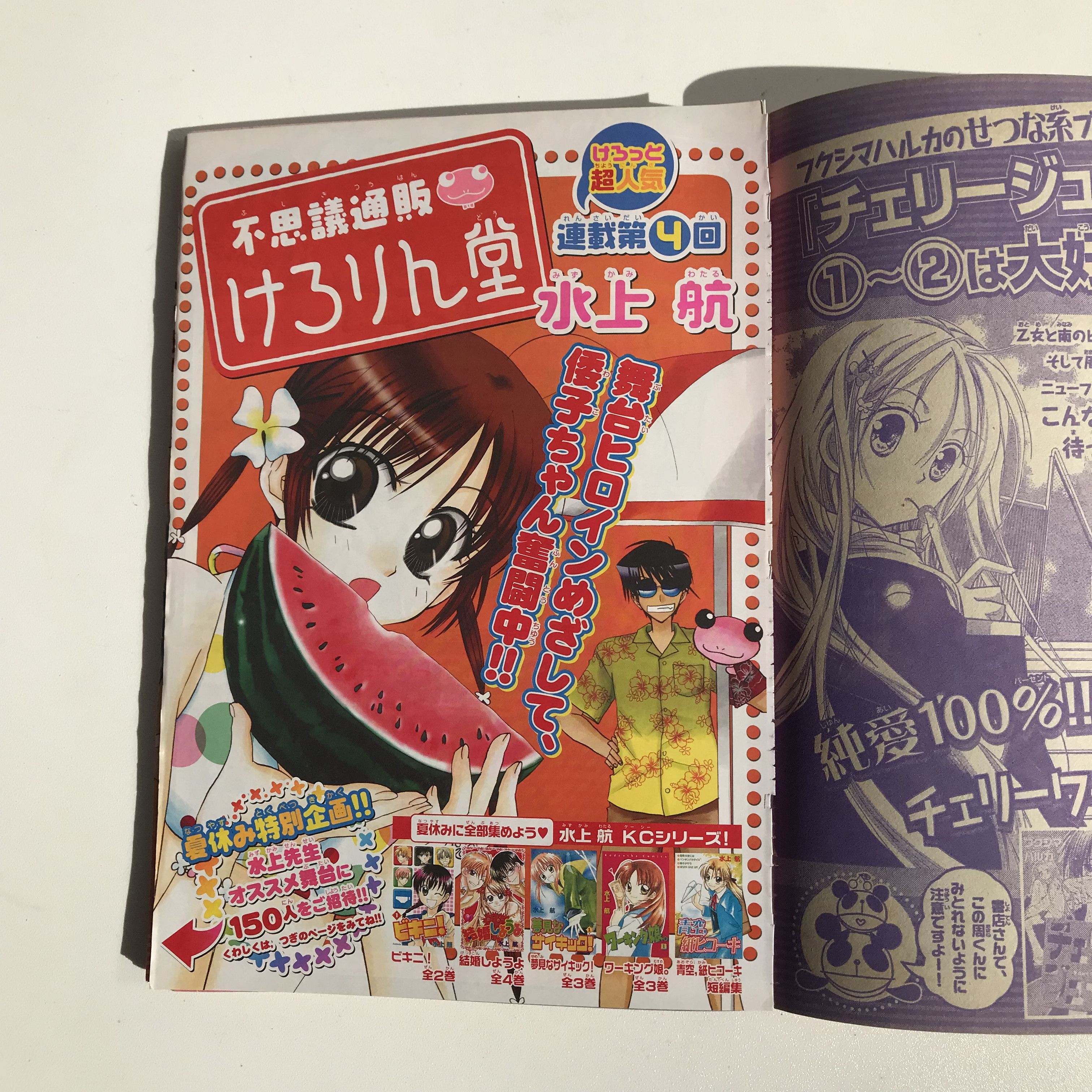 Vintage Vintage Japan Comic Manga Nakayoshi Magazine August 2005 Size ONE SIZE - 9 Thumbnail