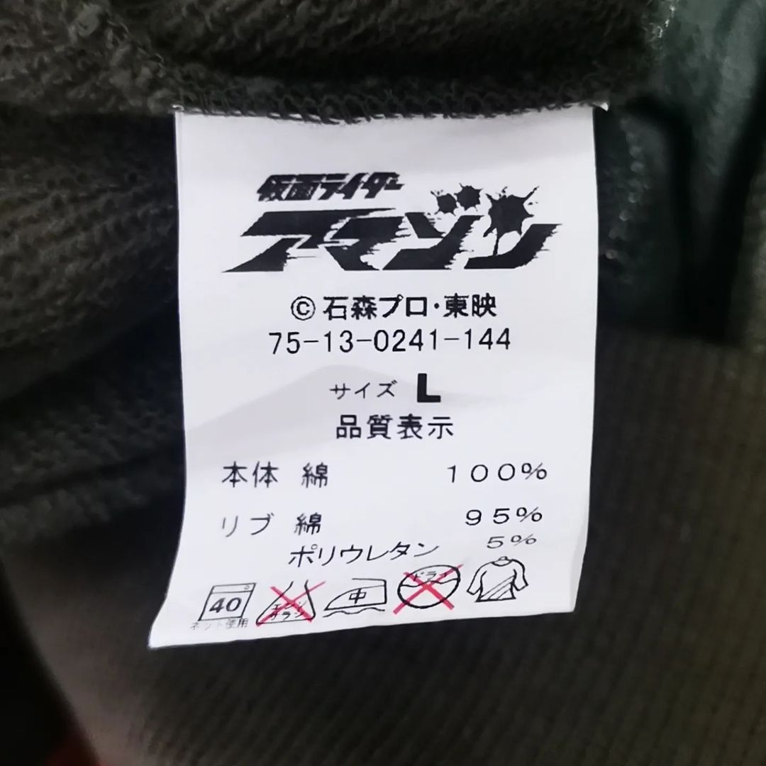 Beams Plus × Japanese Brand Kamen Rider Amazon Full Zip Hoodie BEAMS Mangart Size US L / EU 52-54 / 3 - 8 Thumbnail