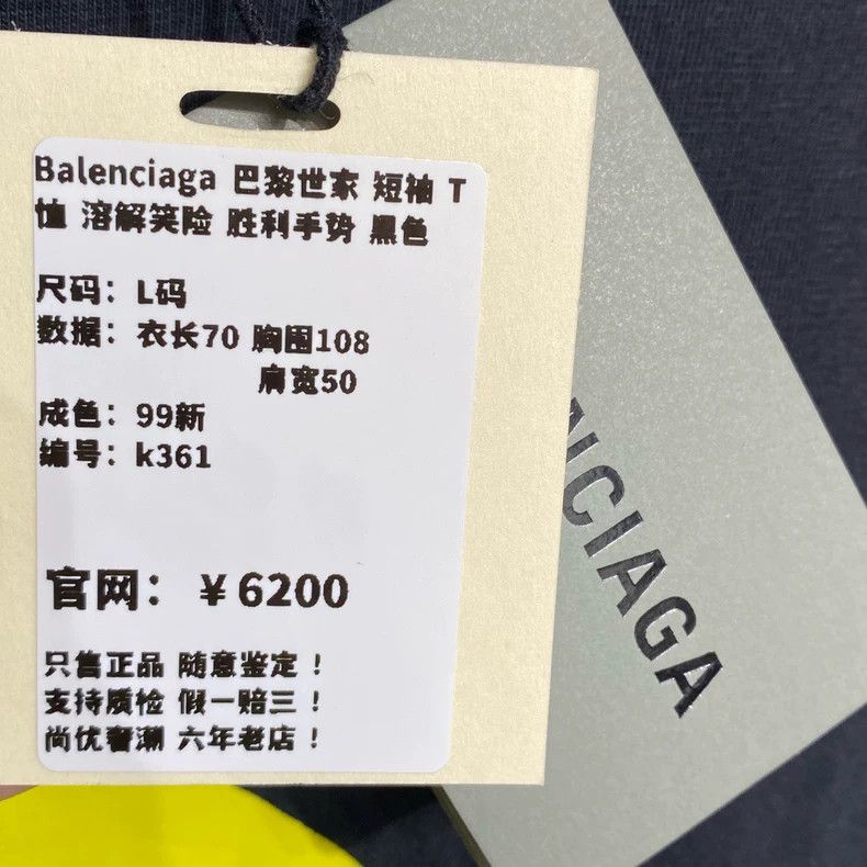 Balenciaga Balenciaga Short-sleeve T-shirt with dissolved smile and v Size US L / EU 52-54 / 3 - 5 Thumbnail
