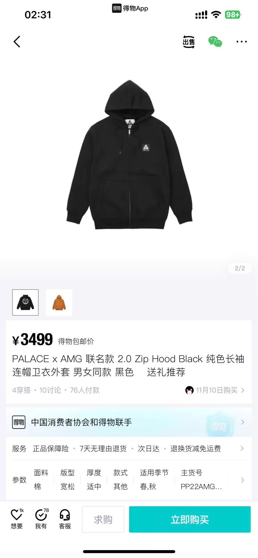 Palace Palace AMG 2.0 3M Reflective Zip Jkt L Black/Brown Size US L / EU 52-54 / 3 - 2 Thumbnail