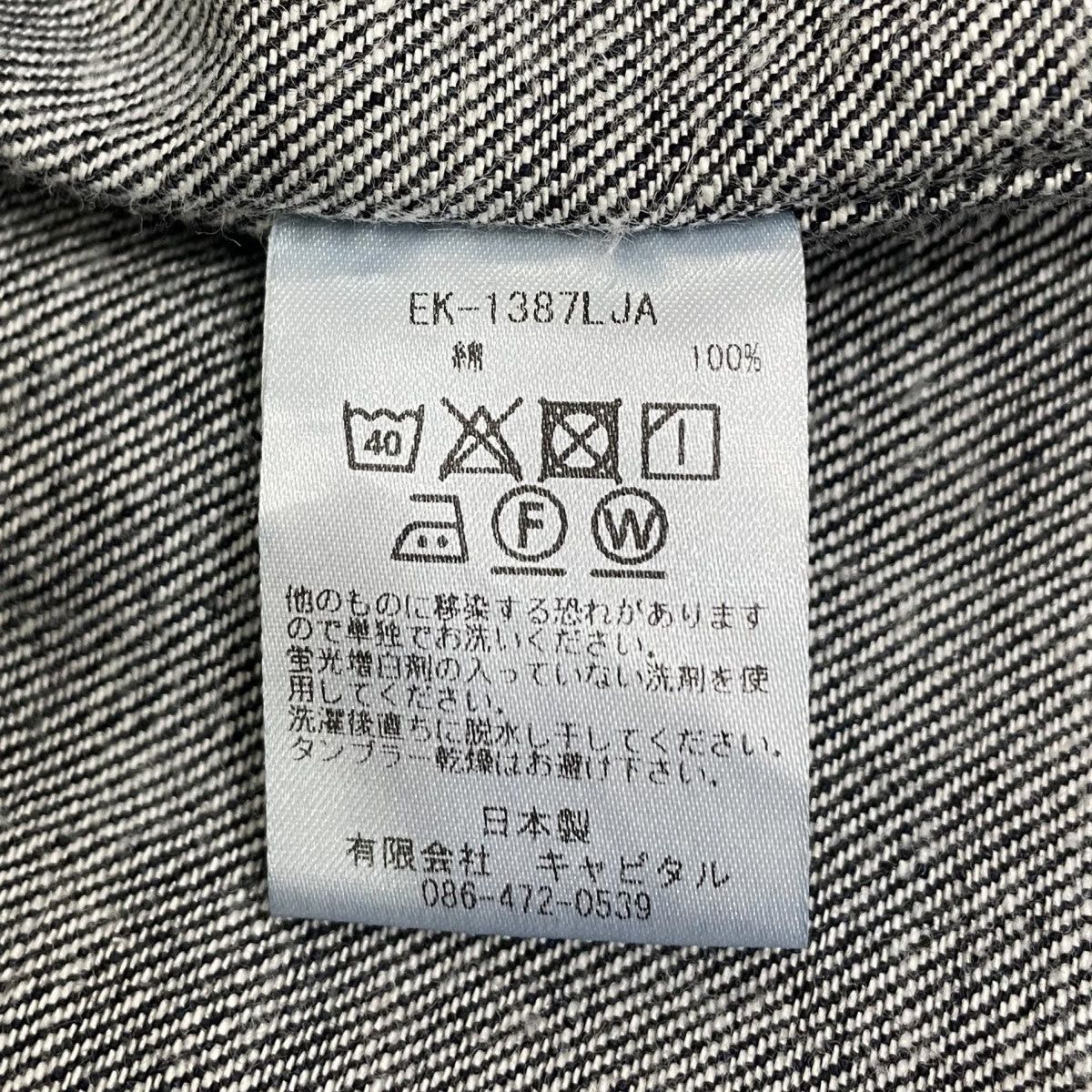 Kapital kapital 12 M. Suko Suko Verat L jacket Size US L / EU 52-54 / 3 - 8 Thumbnail