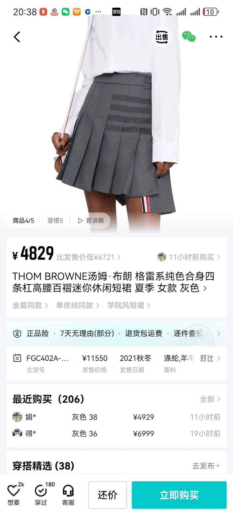 Thom Browne Thom Browne A woolen skirt Size 39" - 2 Thumbnail