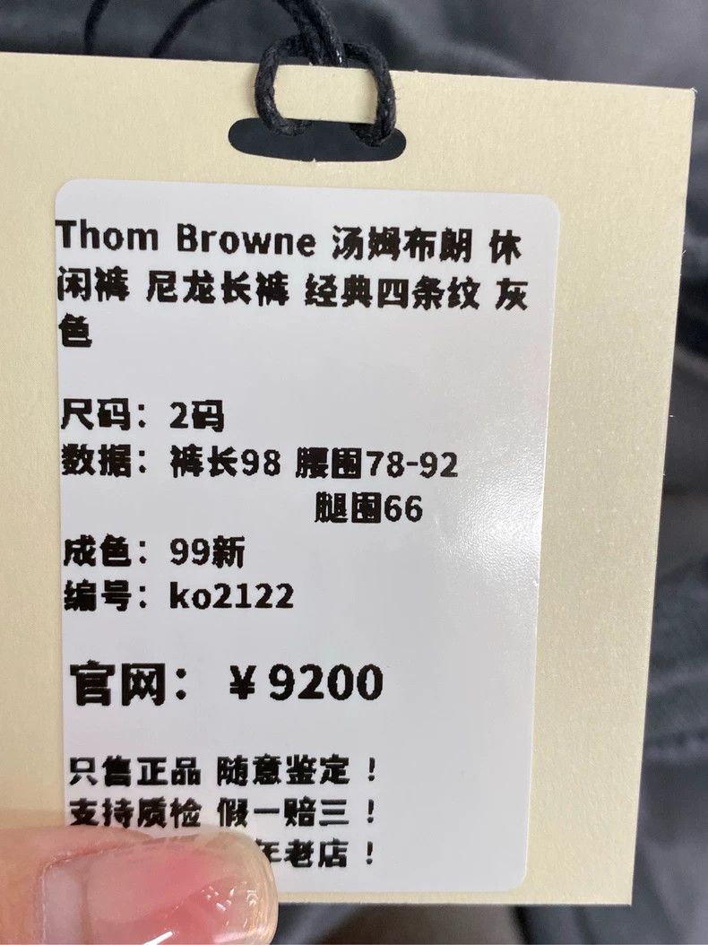 Thom Browne Thom Browne Size 2 Nylon trousers, classic four-striped cas Size US 30 / EU 46 - 5 Thumbnail
