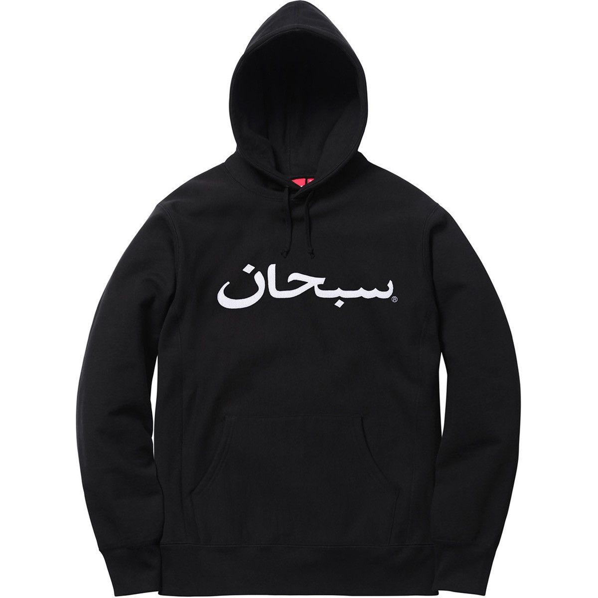 Supreme hot sale arabic bogo