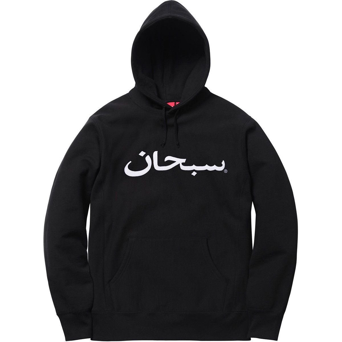 image of Supreme Arabic Logo Hoodie Fw17 in Black, Men's (Size XL)