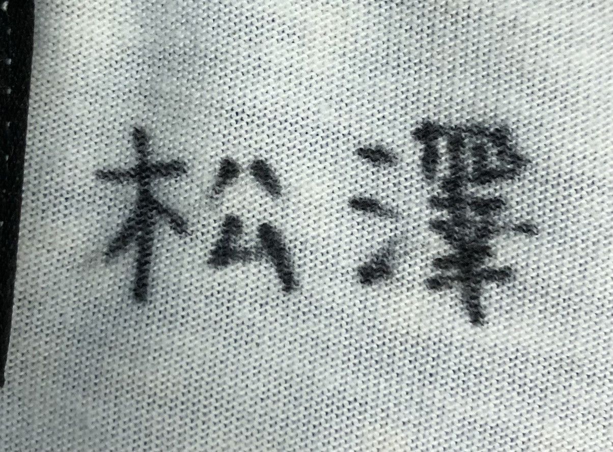 Japanese Brand Vintage Refinement Garments Limited Sucka T-Shirt Size US L / EU 52-54 / 3 - 6 Thumbnail