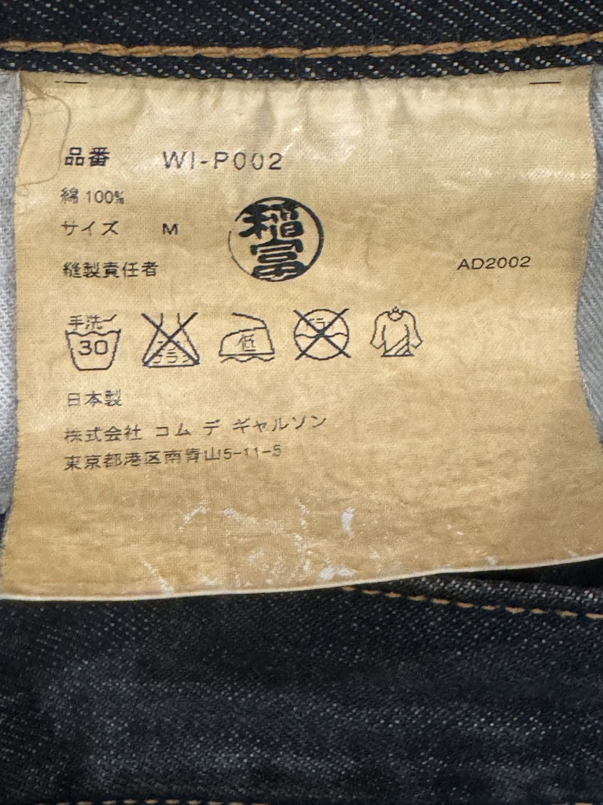 Comme des Garcons Junya Watanabe “25” Denim Jeans Size US 31 - 2 Thumbnail