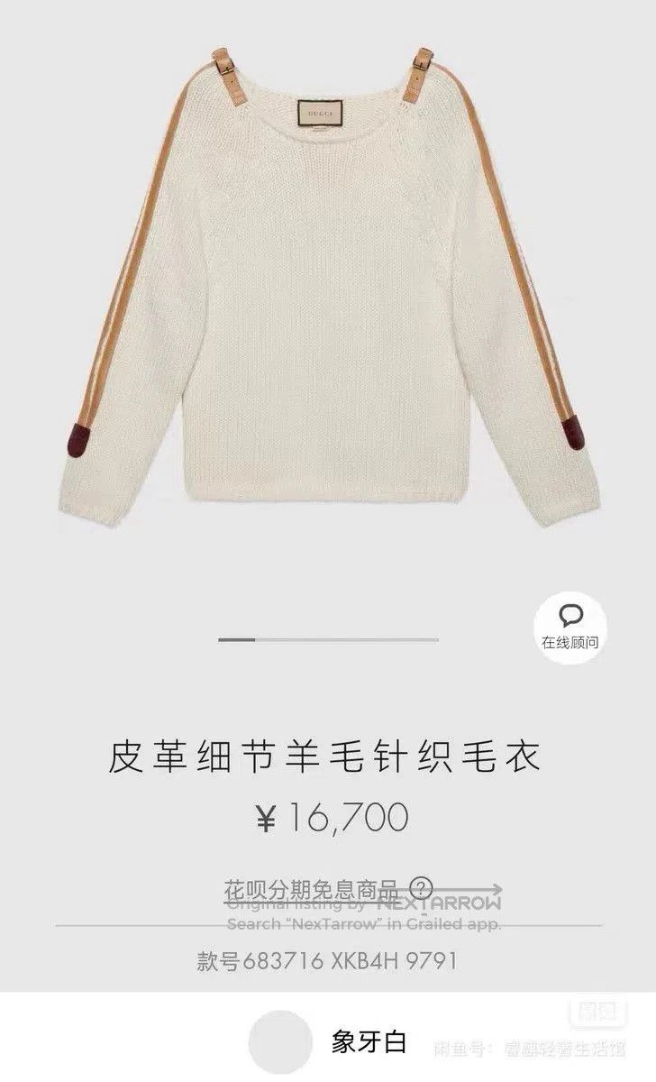 Gucci Gucci White Wool Pullover w/ Leather Straps. Size US M / EU 48-50 / 2 - 4 Thumbnail