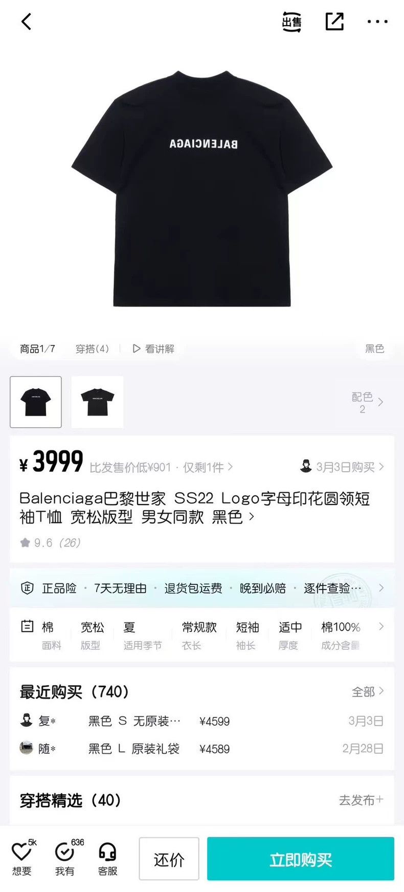Balenciaga Balenciaga Black mirror flip logo short sleeve Size US XS / EU 42 / 0 - 6 Thumbnail