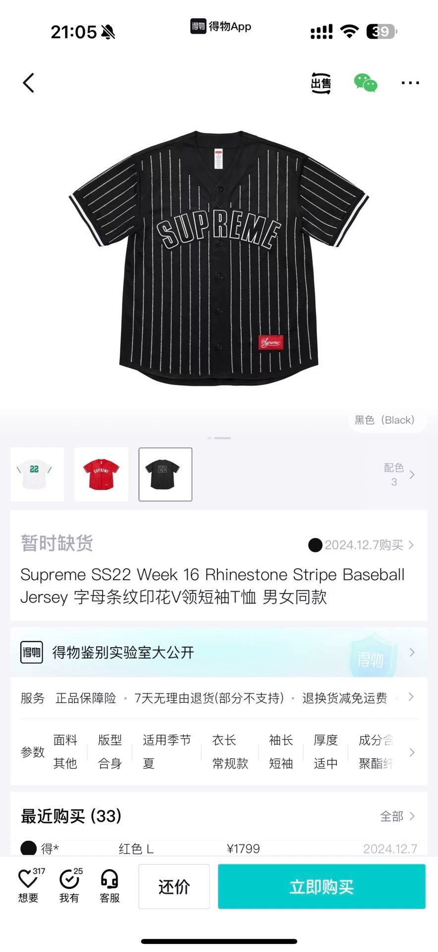 Supreme Supreme SS22W16 Rhinestone Stripe V-neck Tee black xxl Size US XXL / EU 58 / 5 - 2 Thumbnail